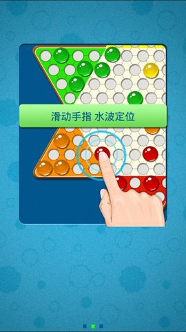 二人跳棋游戏 2.2.0 安卓版截图_1