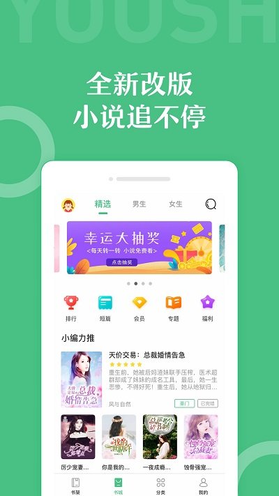 悠书云阅读截图_5