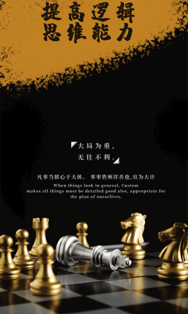 国际象棋手机版 1.0.0 安卓版截图_3