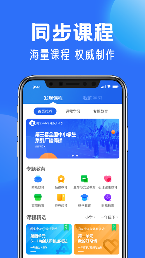 国家中小学智慧教育平台截图_1