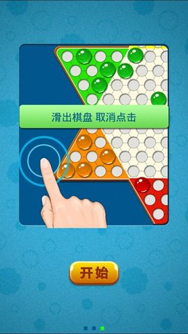 二人跳棋游戏 2.2.0 安卓版截图_4