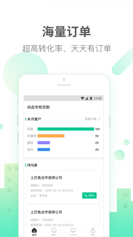 土巴兔商家app截图_2