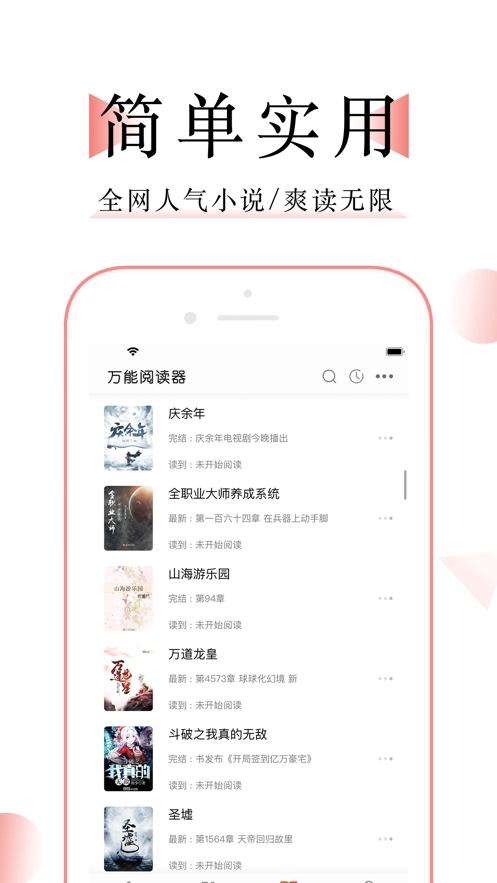 万能阅读器截图_4