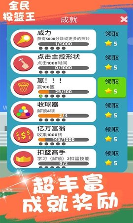 全民投篮王 4.0.0.1 安卓版截图_1