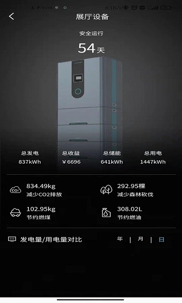 户用储能监测与管理系统截图_4