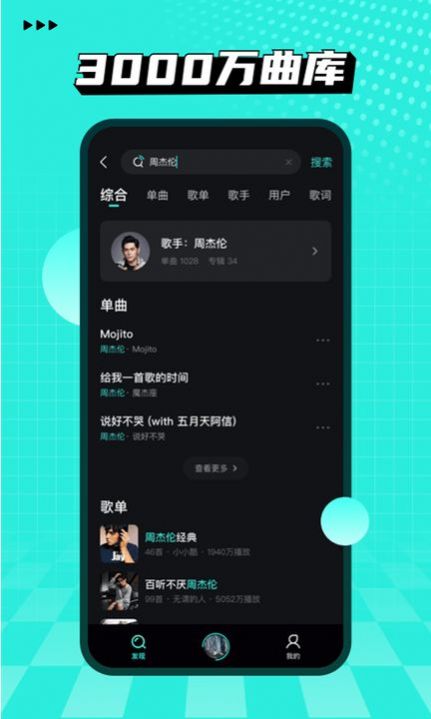 波点音乐app截图_3