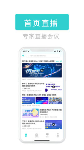 医e通医生端app截图_1