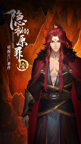 隐秘的原罪6声优版 1.0.0 安卓版截图_3