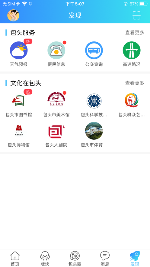 爱上包头截图_4