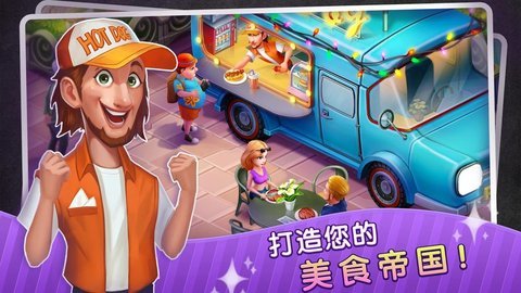 梦幻餐厅物语无限金币钻石版 1.0.5 安卓版截图_1