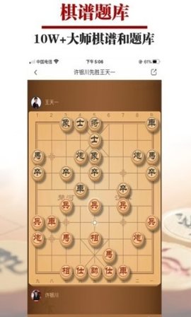 一起下象棋 1.0.2 安卓版截图_4