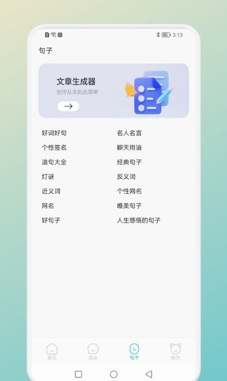 一言一句软件截图_2