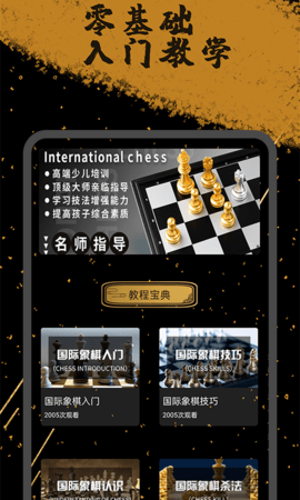 国际象棋手机版 1.0.0 安卓版截图_1