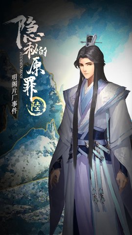 隐秘的原罪6声优版 1.0.0 安卓版截图_4