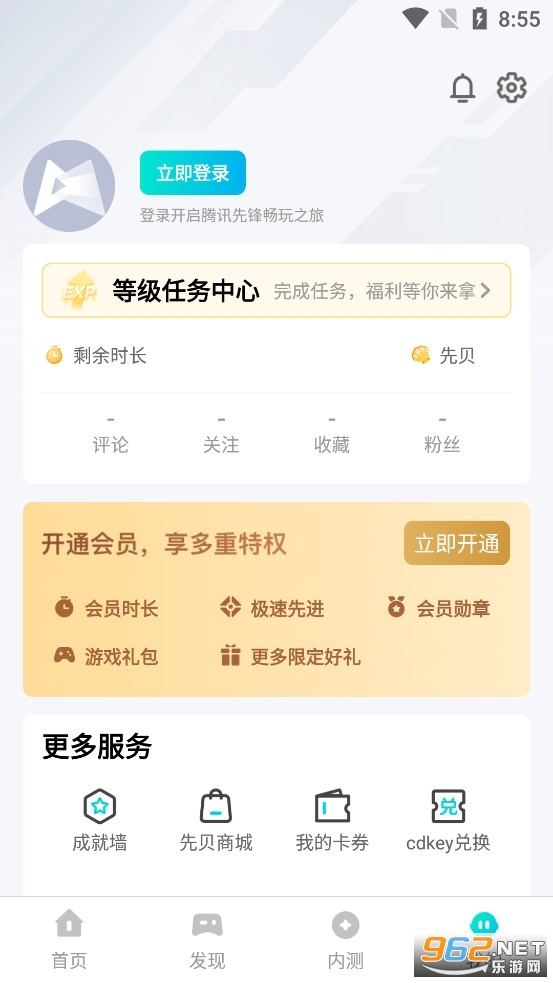 腾讯先锋app截图_3