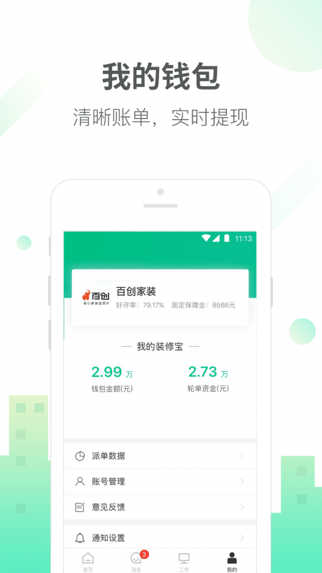 土巴兔商家app截图_5