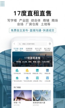 17度建装租售截图_1