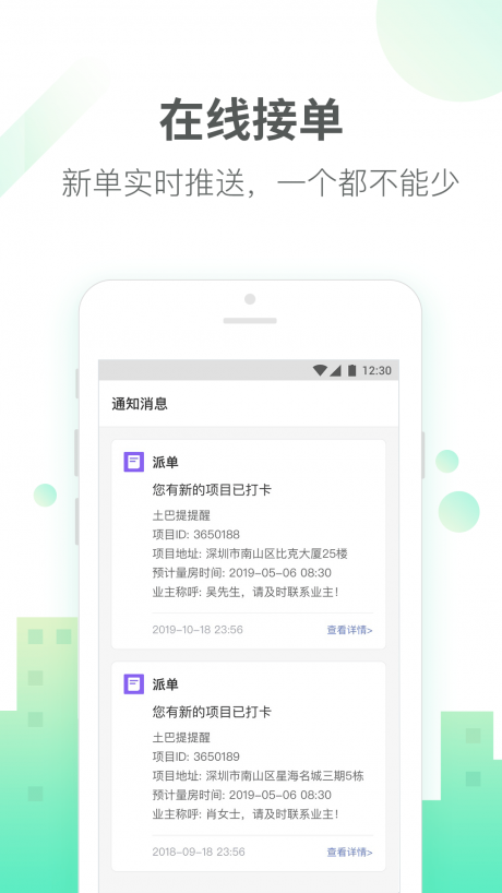 土巴兔商家app截图_3