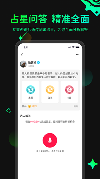 口袋星罗截图_3