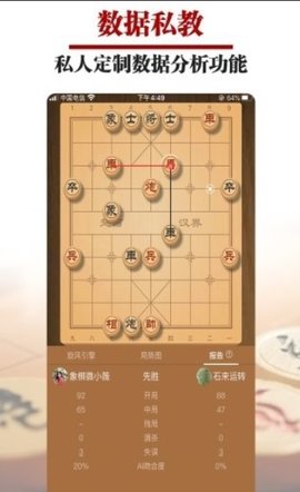 一起下象棋 1.0.2 安卓版截图_2