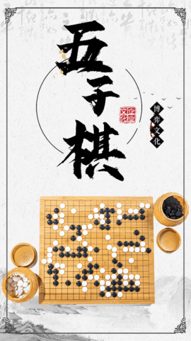 五子棋双人联机小游戏 1.0.5 安卓版截图_4