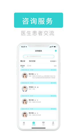 医e通医生端app截图_3