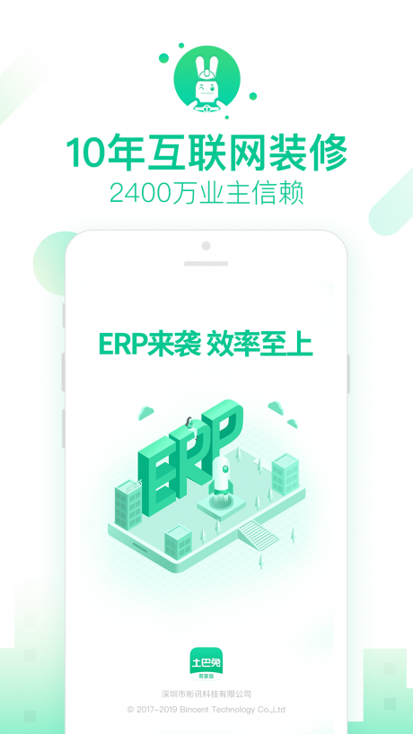 土巴兔商家app截图_1