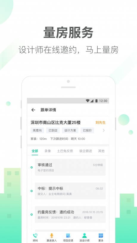 土巴兔商家app截图_4