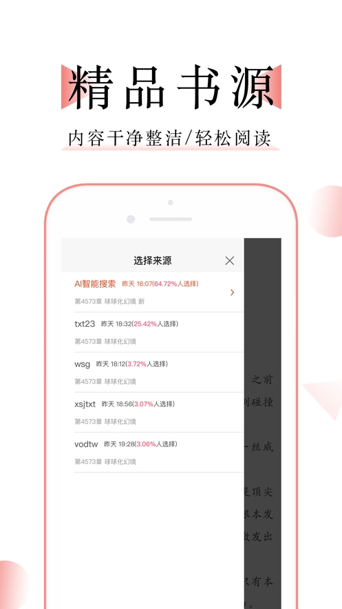 万能阅读器截图_2