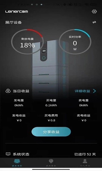 户用储能监测与管理系统截图_2