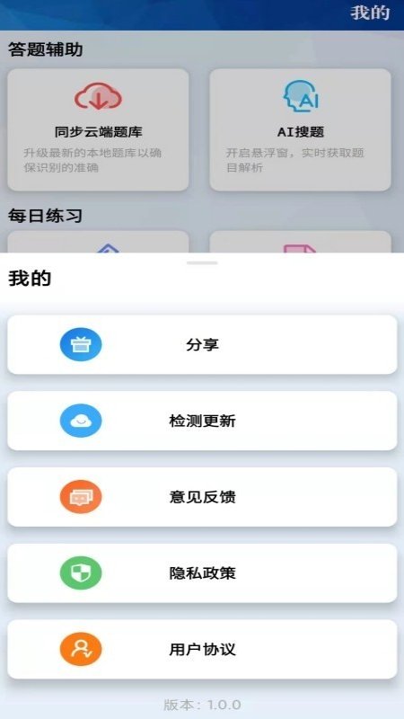 挑战答题助手app截图_2