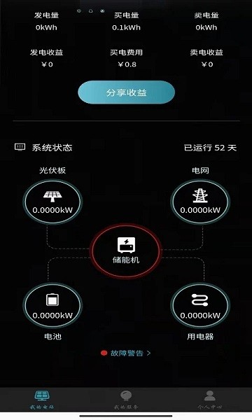 户用储能监测与管理系统截图_3