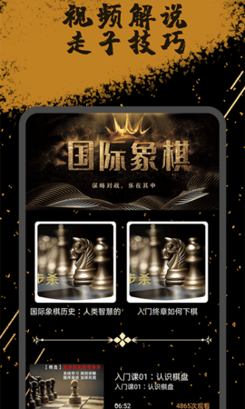 国际象棋手机版 1.0.0 安卓版截图_2