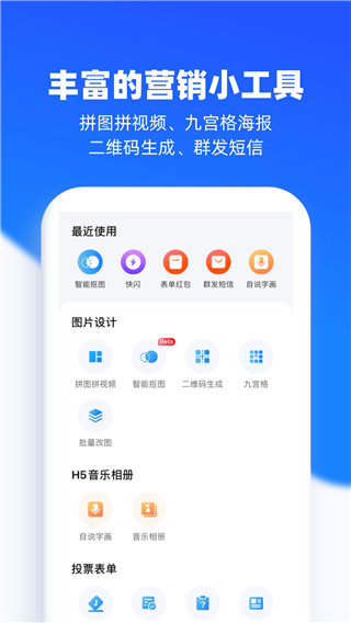 易企秀截图_1