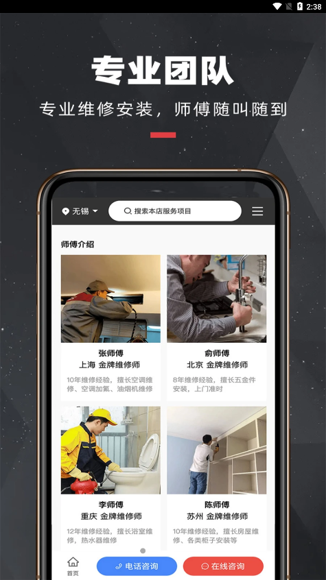 拉风快修app截图_1