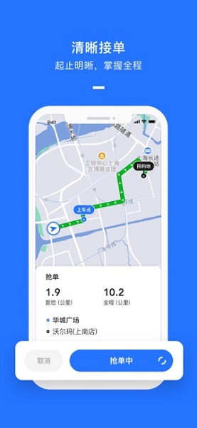 聚合出行app截图_4