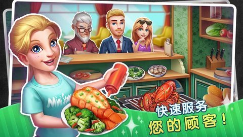梦幻餐厅物语无限金币钻石版 1.0.5 安卓版截图_4