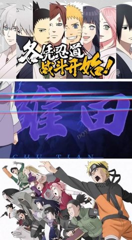 火影之路羁绊 1.0 安卓版截图_1