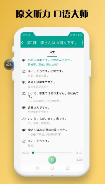 日语听力截图_1