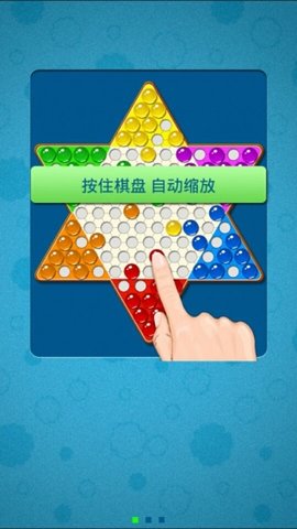 二人跳棋游戏 2.2.0 安卓版截图_2