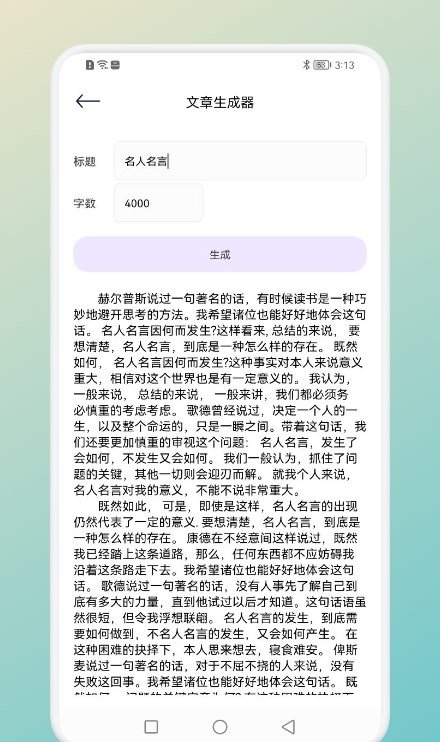 一言一句软件截图_1