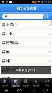 现代汉语词典第七版截图_3