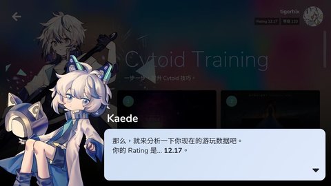 Cytoid2.0正式版 2.0.2 安卓版截图_4