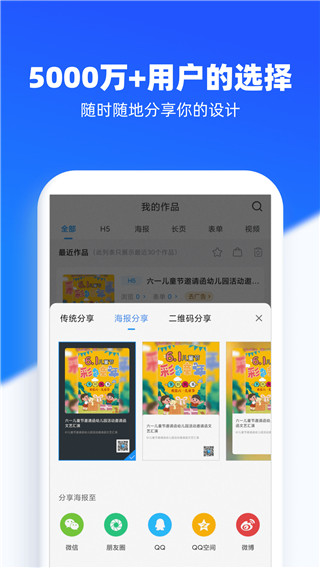 易企秀截图_2