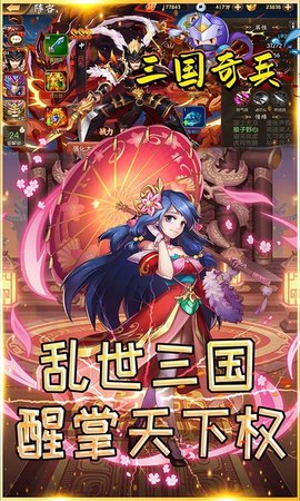 三国奇兵破解版 1.0.0 安卓版截图_4