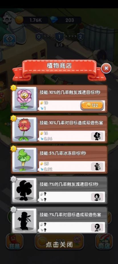 萌植大作战截图_2