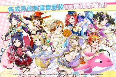 lovelive充值折扣版 7.1.3 安卓版截图_4