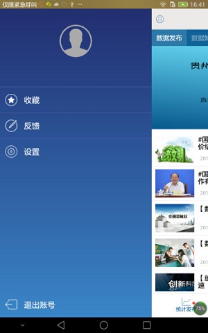 贵州统计发布最新版截图_1