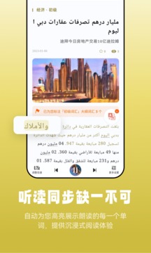 莱特阿拉伯语阅读听力截图_2
