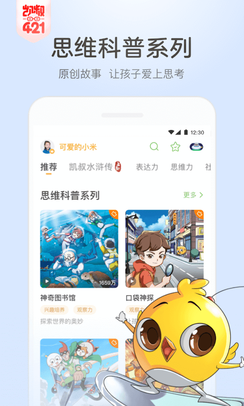 凯叔讲故事截图_3